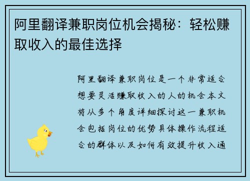 阿里翻译兼职岗位机会揭秘：轻松赚取收入的最佳选择