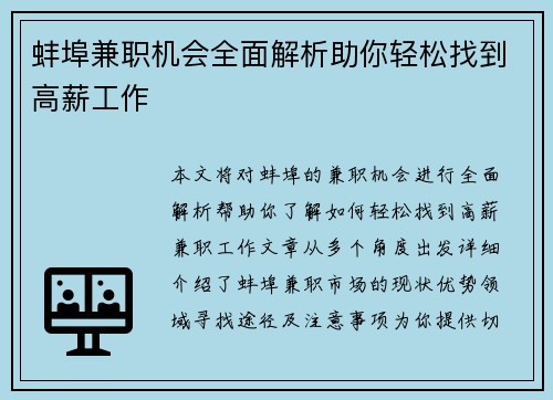 蚌埠兼职机会全面解析助你轻松找到高薪工作
