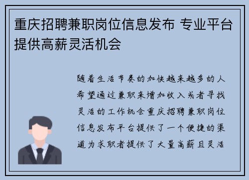 重庆招聘兼职岗位信息发布 专业平台提供高薪灵活机会