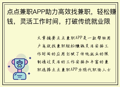点点兼职APP助力高效找兼职，轻松赚钱，灵活工作时间，打破传统就业限制