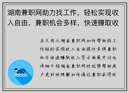 湖南兼职网助力找工作，轻松实现收入自由，兼职机会多样，快速赚取收入