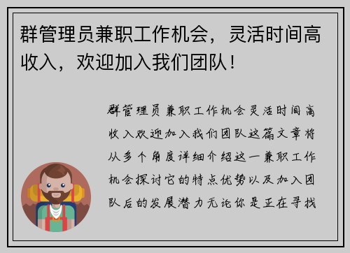 群管理员兼职工作机会，灵活时间高收入，欢迎加入我们团队！