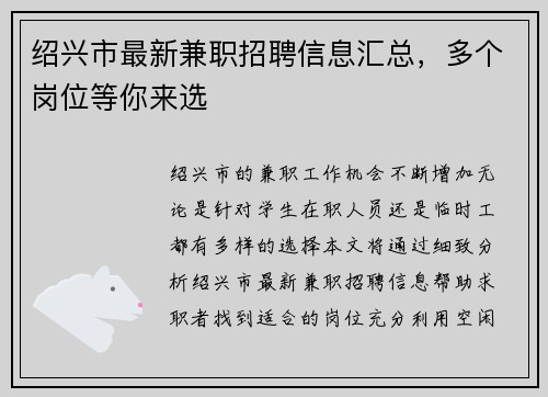 绍兴市最新兼职招聘信息汇总，多个岗位等你来选