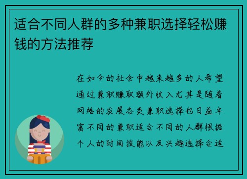 适合不同人群的多种兼职选择轻松赚钱的方法推荐