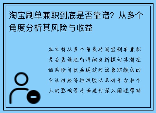淘宝刷单兼职到底是否靠谱？从多个角度分析其风险与收益
