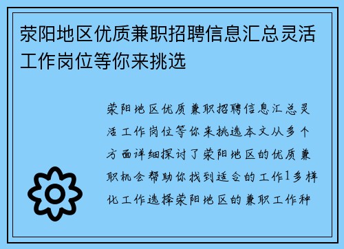 荥阳地区优质兼职招聘信息汇总灵活工作岗位等你来挑选