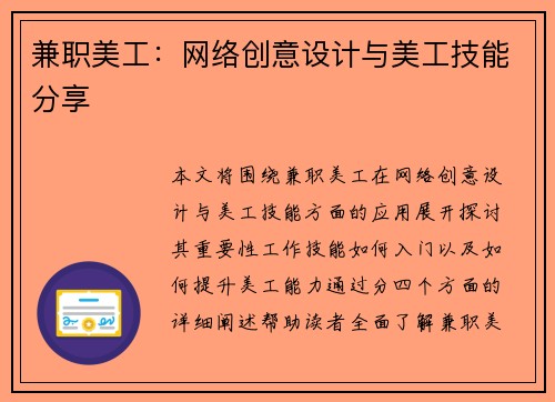 兼职美工：网络创意设计与美工技能分享