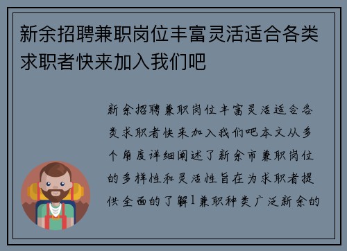 新余招聘兼职岗位丰富灵活适合各类求职者快来加入我们吧