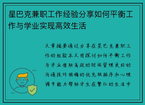 星巴克兼职工作经验分享如何平衡工作与学业实现高效生活
