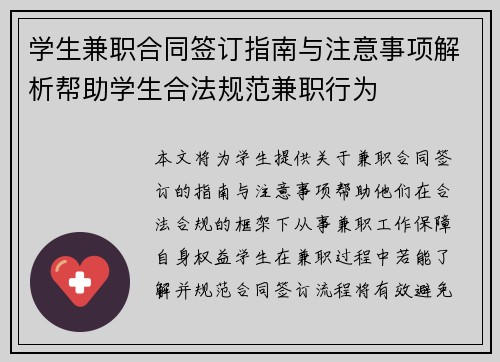 学生兼职合同签订指南与注意事项解析帮助学生合法规范兼职行为
