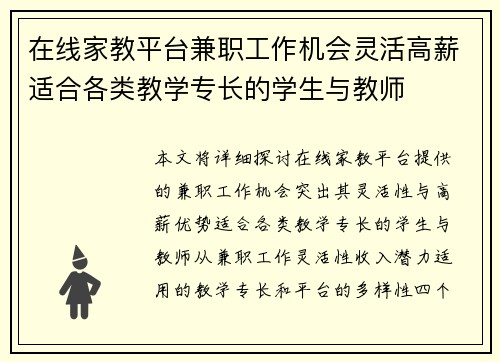 在线家教平台兼职工作机会灵活高薪适合各类教学专长的学生与教师