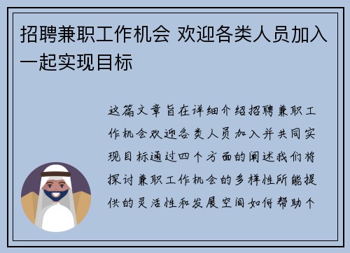 招聘兼职工作机会 欢迎各类人员加入一起实现目标