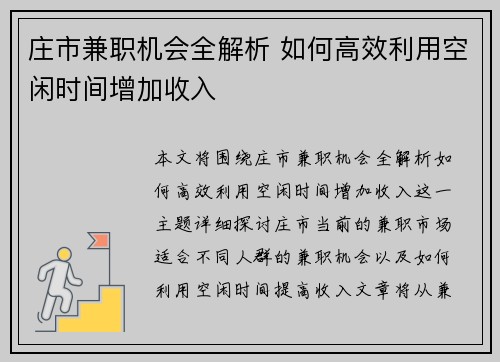 庄市兼职机会全解析 如何高效利用空闲时间增加收入