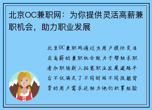 北京OC兼职网：为你提供灵活高薪兼职机会，助力职业发展