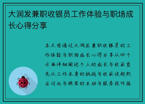 大润发兼职收银员工作体验与职场成长心得分享
