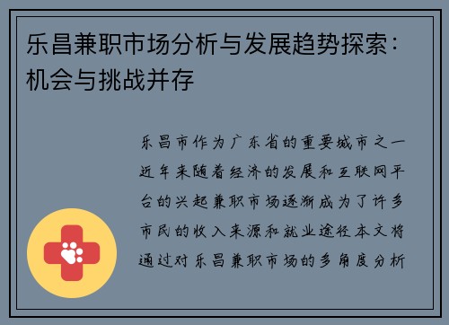 乐昌兼职市场分析与发展趋势探索：机会与挑战并存