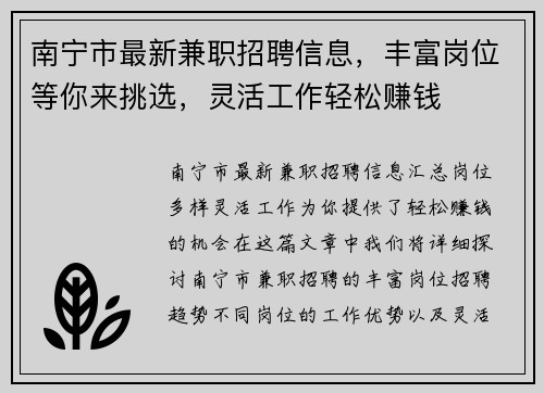 南宁市最新兼职招聘信息，丰富岗位等你来挑选，灵活工作轻松赚钱