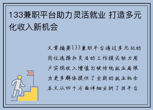 133兼职平台助力灵活就业 打造多元化收入新机会