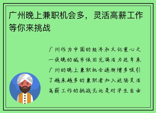 广州晚上兼职机会多，灵活高薪工作等你来挑战