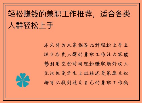 轻松赚钱的兼职工作推荐，适合各类人群轻松上手