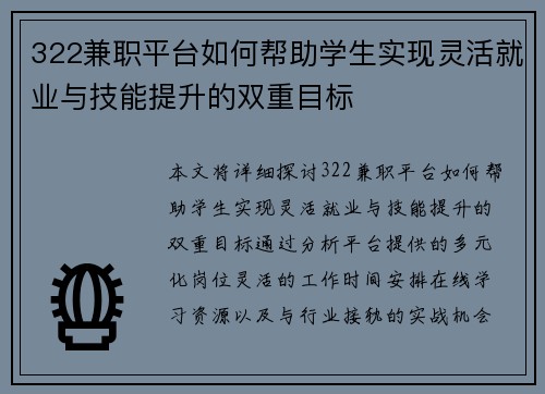 322兼职平台如何帮助学生实现灵活就业与技能提升的双重目标