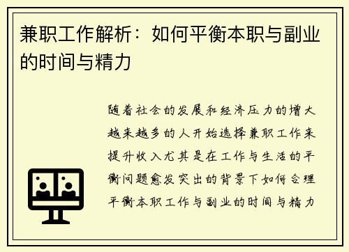 兼职工作解析：如何平衡本职与副业的时间与精力