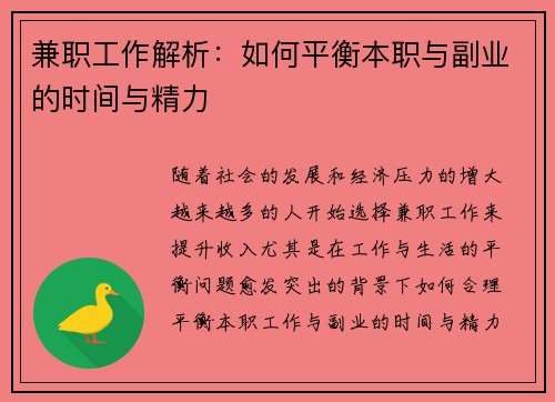 兼职工作解析：如何平衡本职与副业的时间与精力