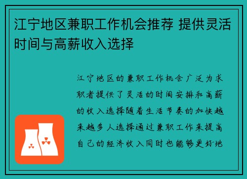 江宁地区兼职工作机会推荐 提供灵活时间与高薪收入选择