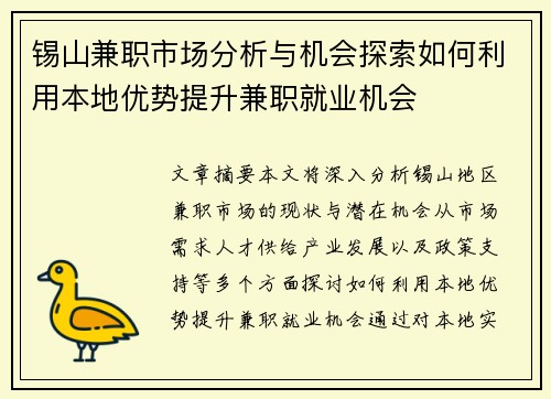 锡山兼职市场分析与机会探索如何利用本地优势提升兼职就业机会
