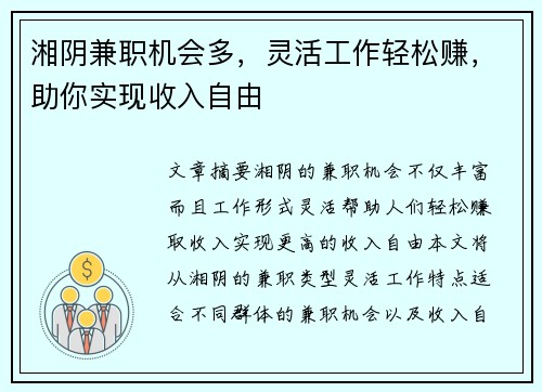 湘阴兼职机会多，灵活工作轻松赚，助你实现收入自由
