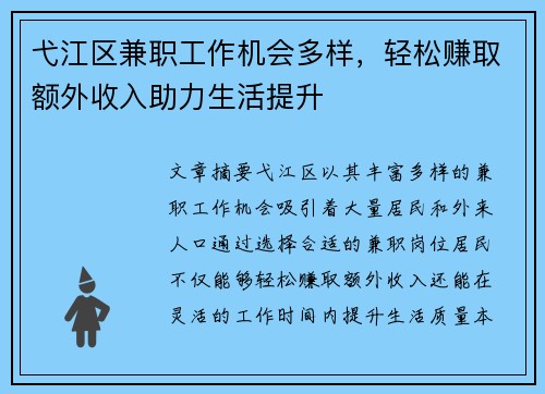 弋江区兼职工作机会多样，轻松赚取额外收入助力生活提升