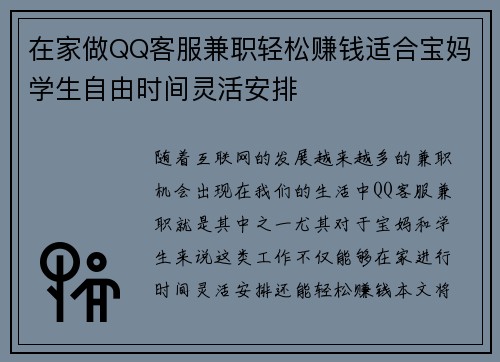 在家做QQ客服兼职轻松赚钱适合宝妈学生自由时间灵活安排