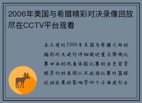 2006年美国与希腊精彩对决录像回放尽在CCTV平台观看