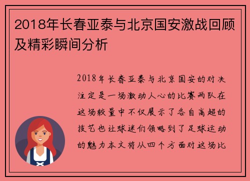 2018年长春亚泰与北京国安激战回顾及精彩瞬间分析
