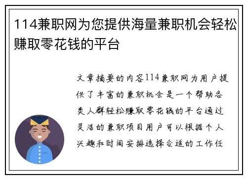 114兼职网为您提供海量兼职机会轻松赚取零花钱的平台