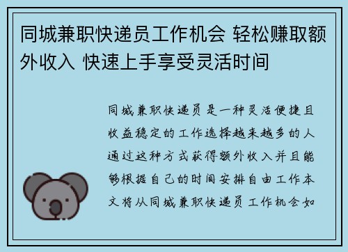 同城兼职快递员工作机会 轻松赚取额外收入 快速上手享受灵活时间