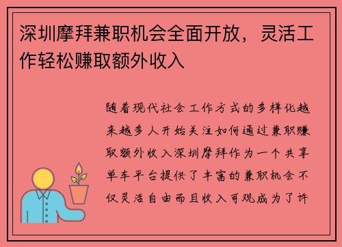深圳摩拜兼职机会全面开放，灵活工作轻松赚取额外收入