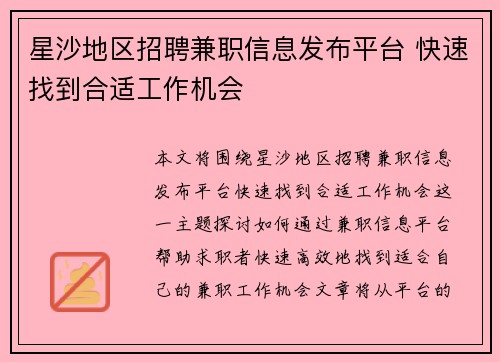 星沙地区招聘兼职信息发布平台 快速找到合适工作机会