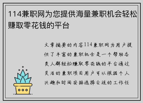 114兼职网为您提供海量兼职机会轻松赚取零花钱的平台