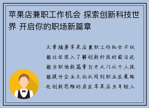 苹果店兼职工作机会 探索创新科技世界 开启你的职场新篇章
