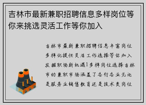 吉林市最新兼职招聘信息多样岗位等你来挑选灵活工作等你加入