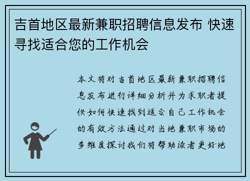 吉首地区最新兼职招聘信息发布 快速寻找适合您的工作机会