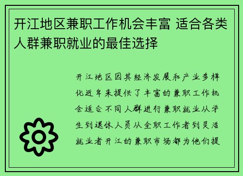 开江地区兼职工作机会丰富 适合各类人群兼职就业的最佳选择