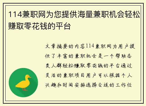 114兼职网为您提供海量兼职机会轻松赚取零花钱的平台