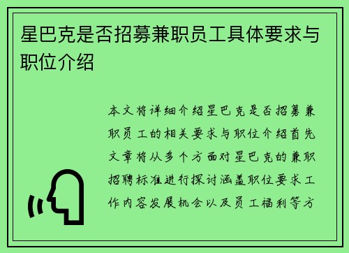 星巴克是否招募兼职员工具体要求与职位介绍