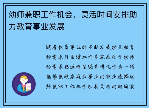幼师兼职工作机会，灵活时间安排助力教育事业发展
