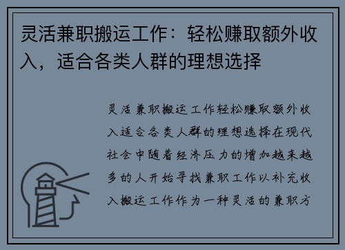 灵活兼职搬运工作：轻松赚取额外收入，适合各类人群的理想选择