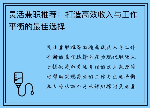 灵活兼职推荐：打造高效收入与工作平衡的最佳选择