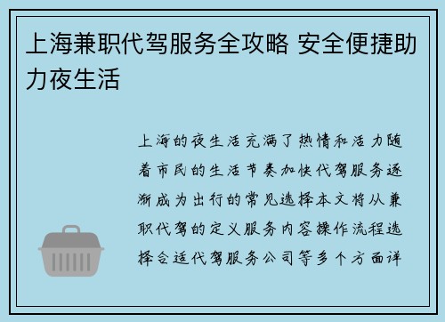 上海兼职代驾服务全攻略 安全便捷助力夜生活