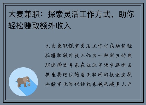 大麦兼职：探索灵活工作方式，助你轻松赚取额外收入